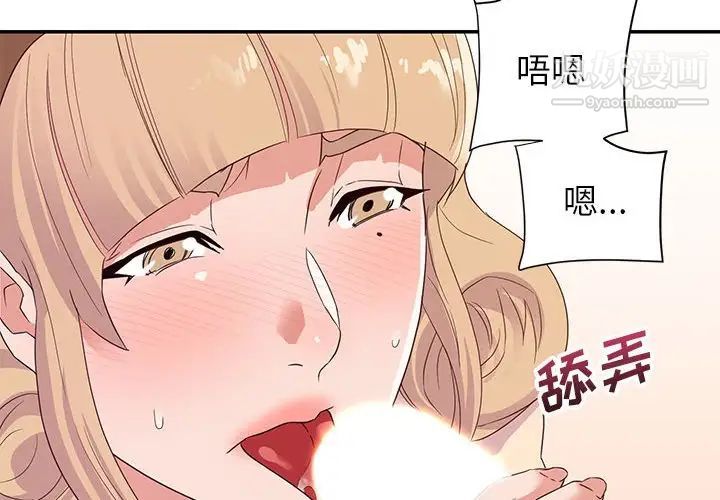 《暗恋必有回应》漫画 第19話