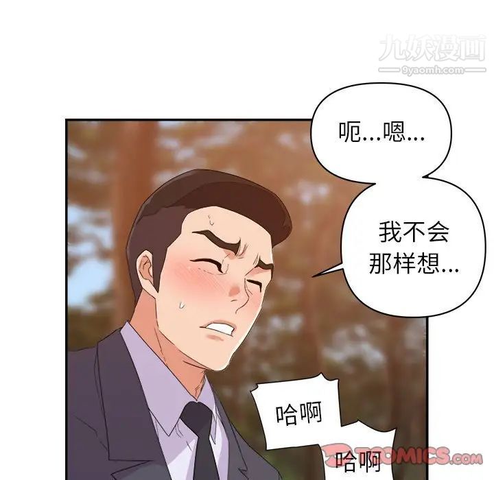 《暗恋必有回应》漫画 第19話
