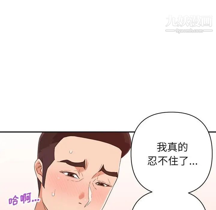 《暗恋必有回应》漫画 第19話