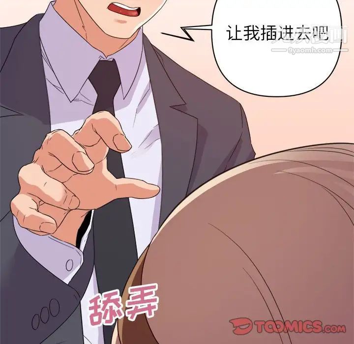 《暗恋必有回应》漫画 第19話