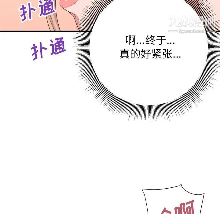 《暗恋必有回应》漫画 第19話