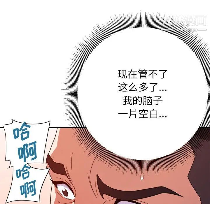 《暗恋必有回应》漫画 第19話