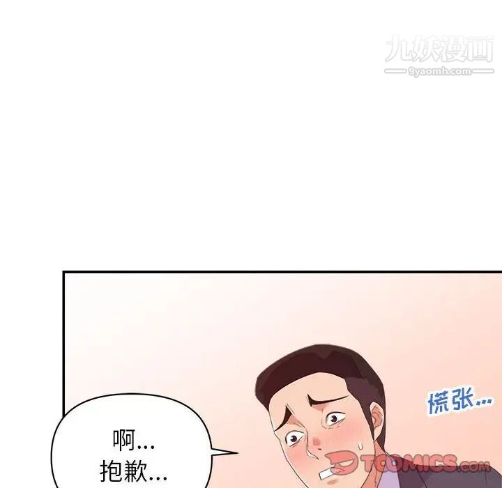 《暗恋必有回应》漫画 第19話