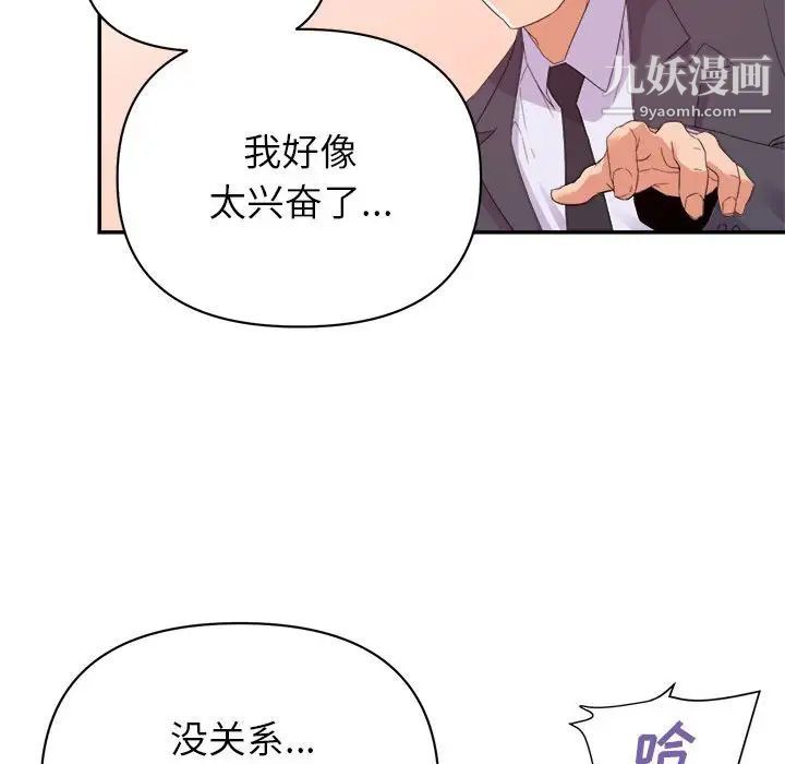 《暗恋必有回应》漫画 第19話