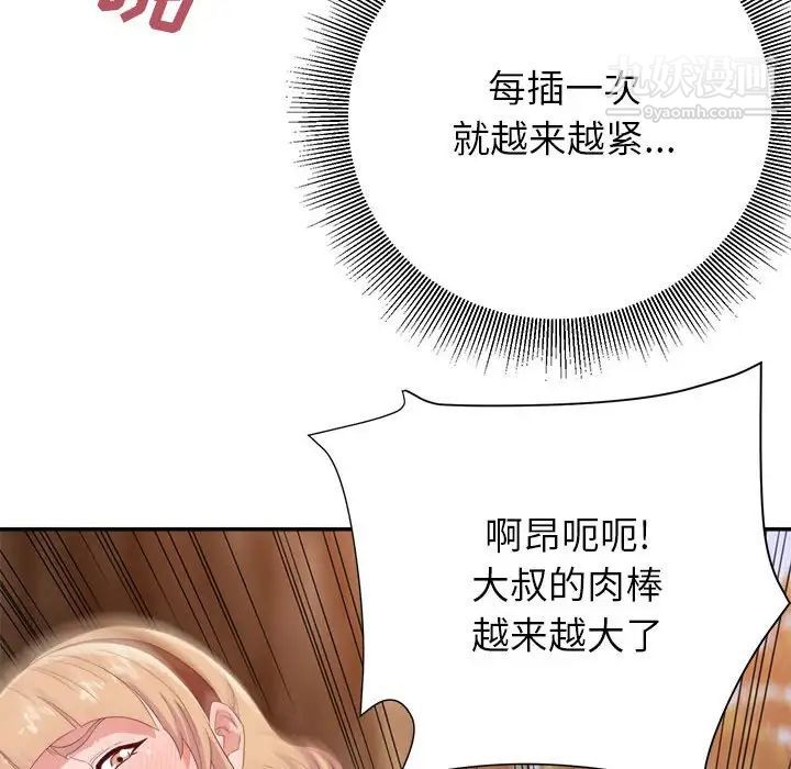 《暗恋必有回应》漫画 第19話