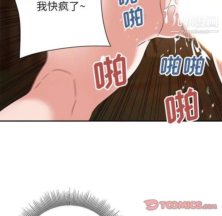 《暗恋必有回应》漫画 第19話