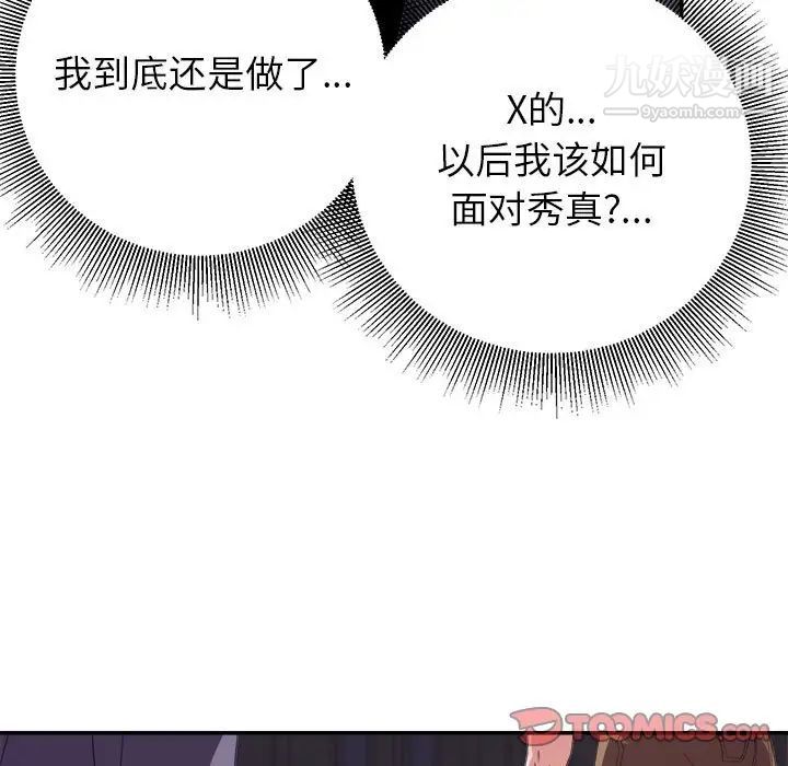 《暗恋必有回应》漫画 第19話