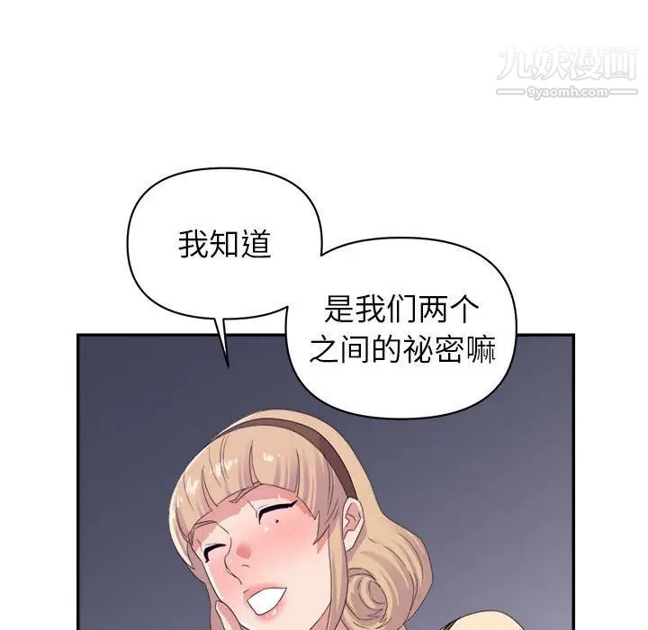 《暗恋必有回应》漫画 第19話
