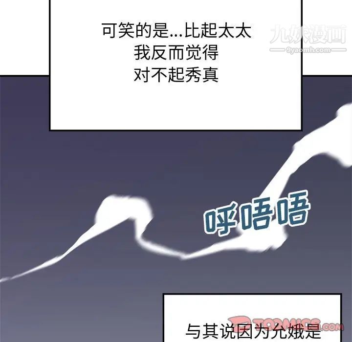 《暗恋必有回应》漫画 第19話
