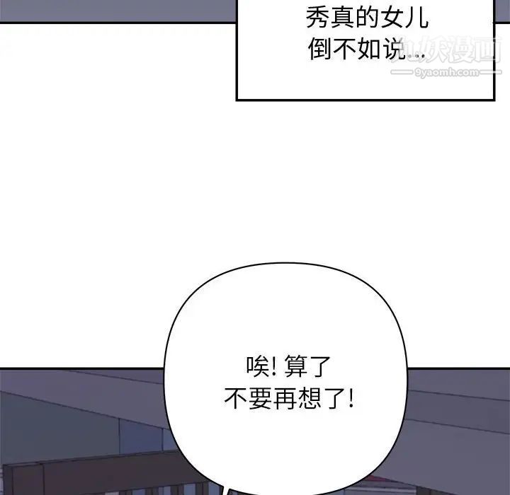 《暗恋必有回应》漫画 第19話