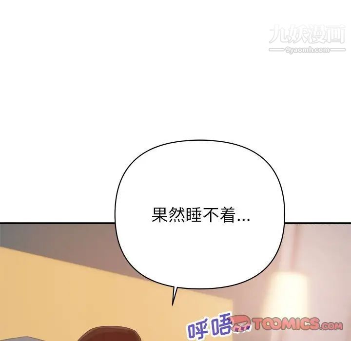 《暗恋必有回应》漫画 第19話