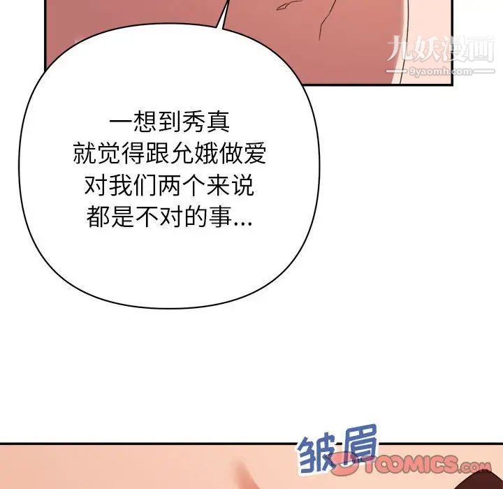 《暗恋必有回应》漫画 第19話