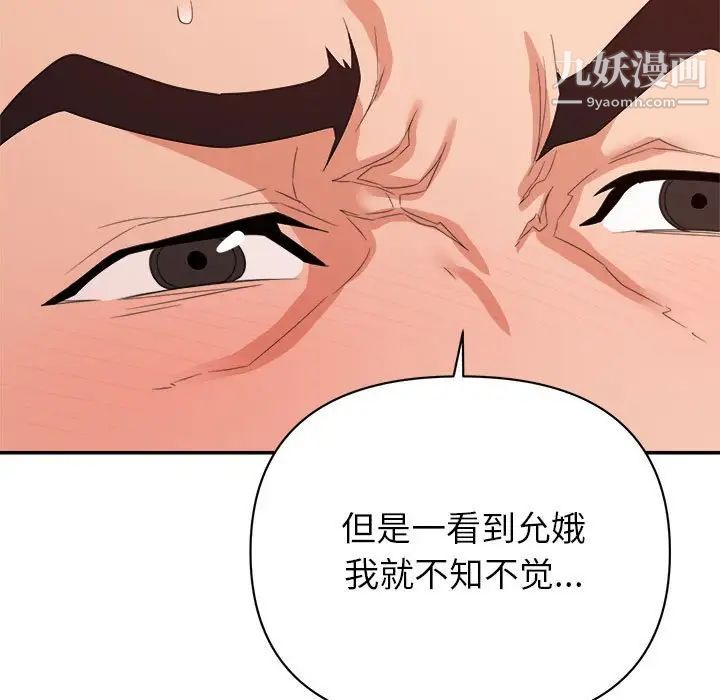《暗恋必有回应》漫画 第19話