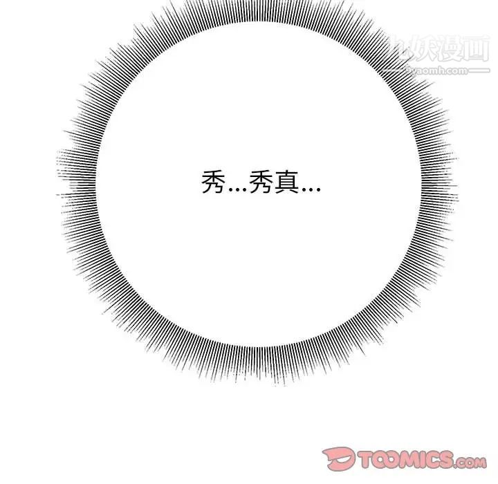 《暗恋必有回应》漫画 第19話