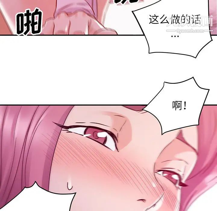 《暗恋必有回应》漫画 第2話