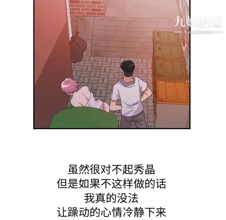 《暗恋必有回应》漫画 第2話
