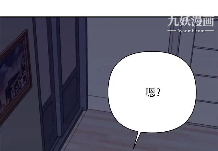 《暗恋必有回应》漫画 第20話