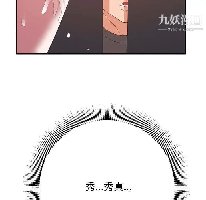 《暗恋必有回应》漫画 第20話