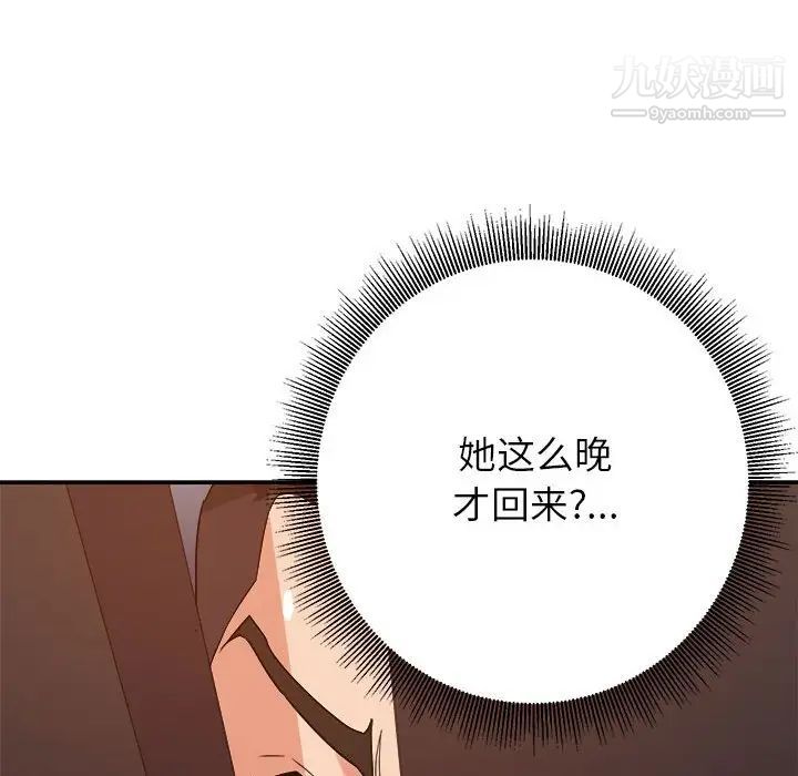 《暗恋必有回应》漫画 第20話