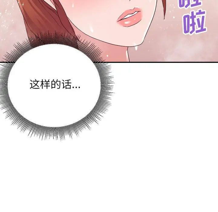 《暗恋必有回应》漫画 第20話