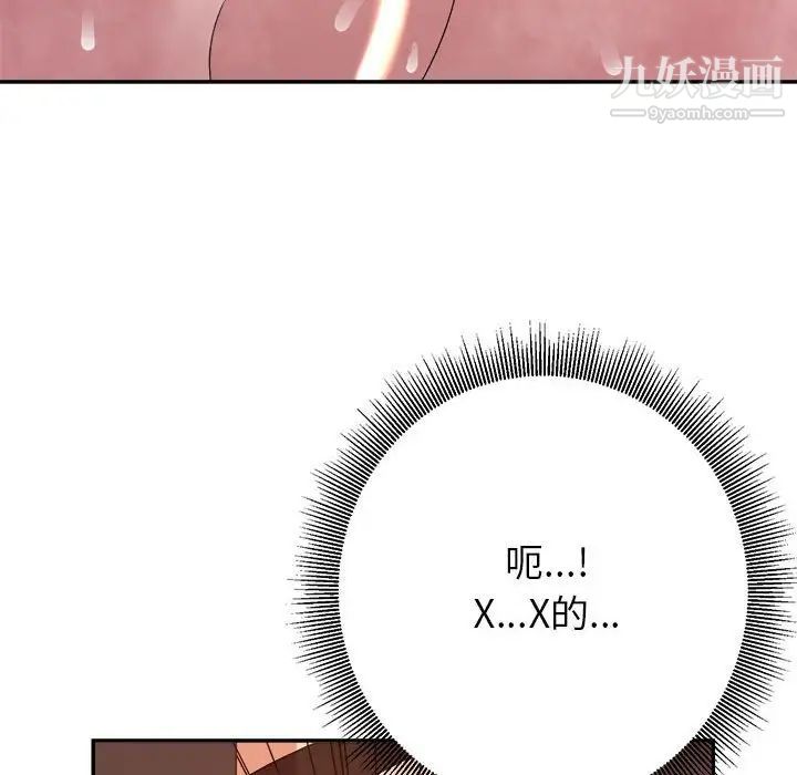 《暗恋必有回应》漫画 第20話