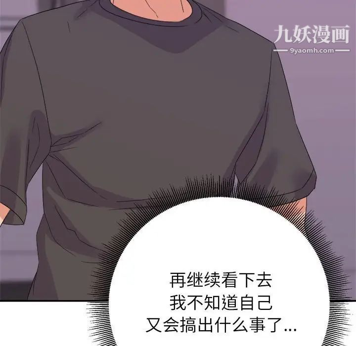 《暗恋必有回应》漫画 第20話