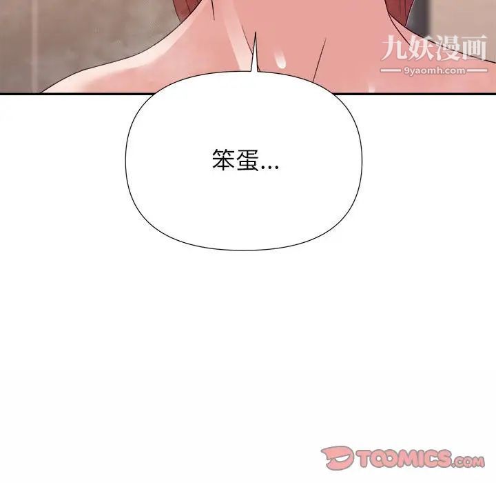 《暗恋必有回应》漫画 第20話