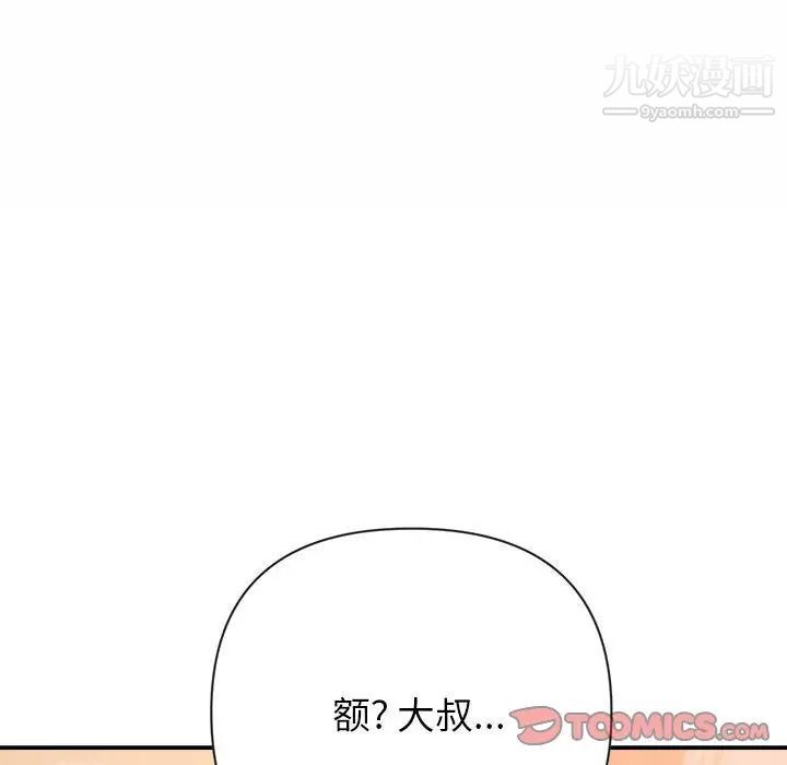 《暗恋必有回应》漫画 第20話