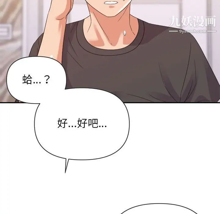 《暗恋必有回应》漫画 第20話