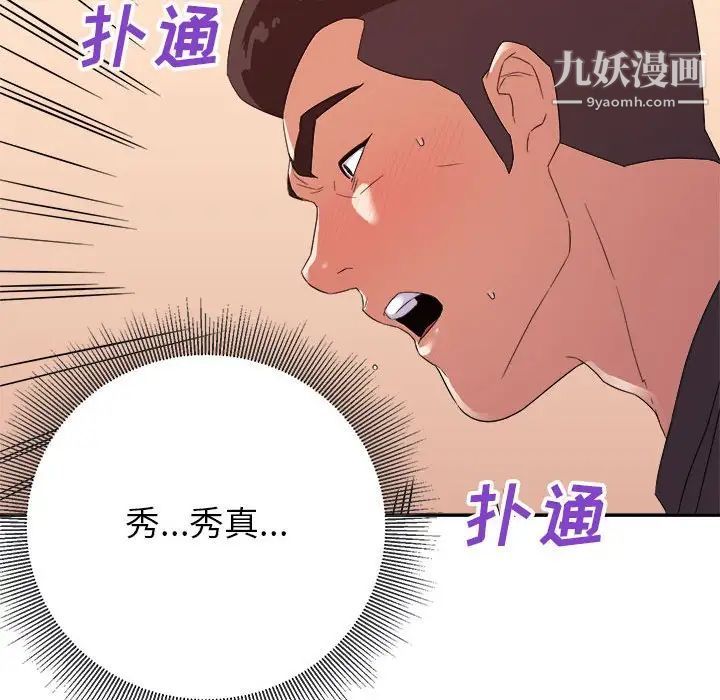 《暗恋必有回应》漫画 第20話