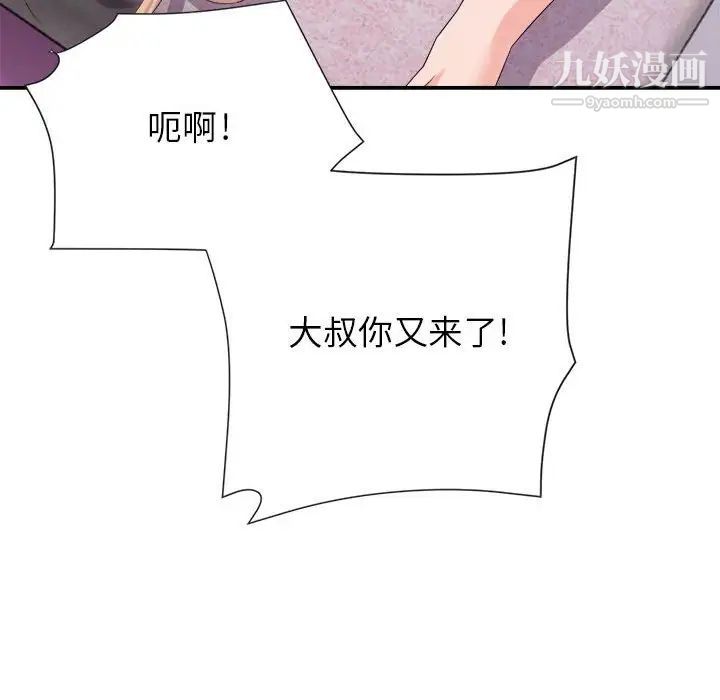 《暗恋必有回应》漫画 第20話