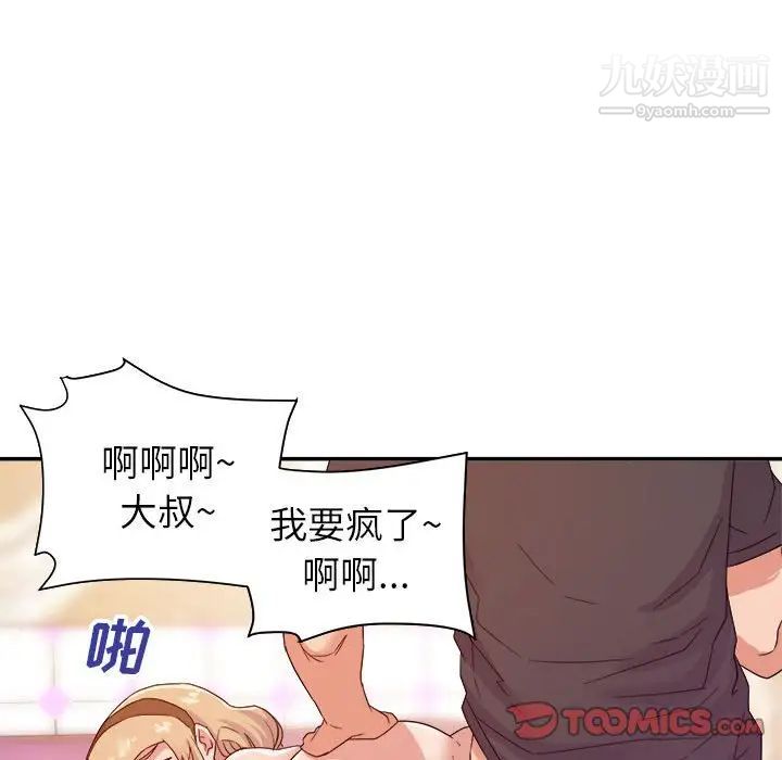《暗恋必有回应》漫画 第21話