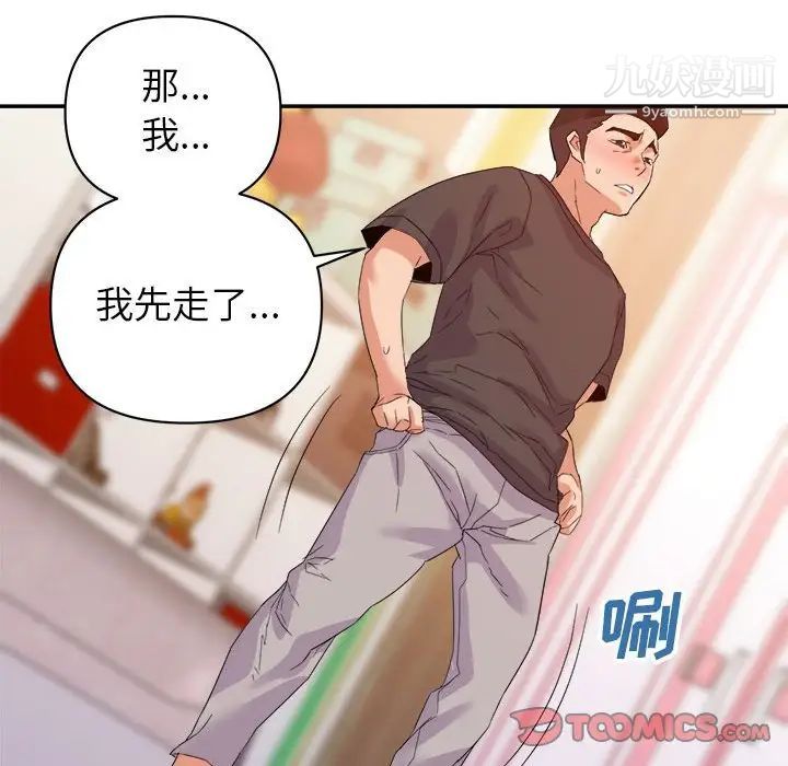 《暗恋必有回应》漫画 第21話