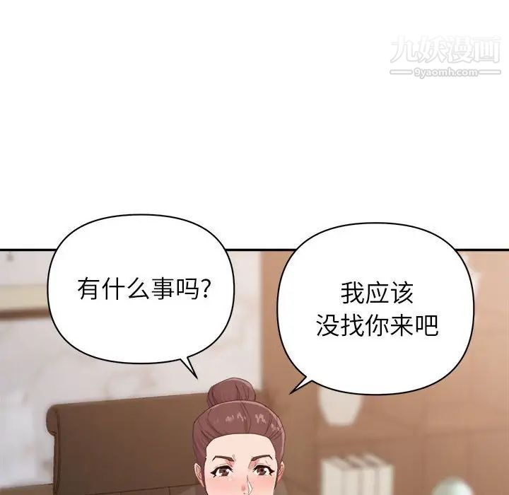 《暗恋必有回应》漫画 第21話