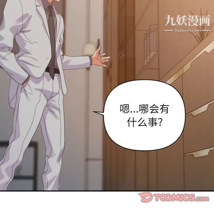《暗恋必有回应》漫画 第21話