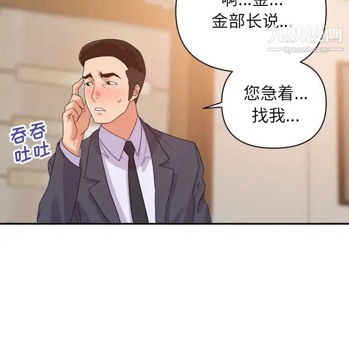《暗恋必有回应》漫画 第22話