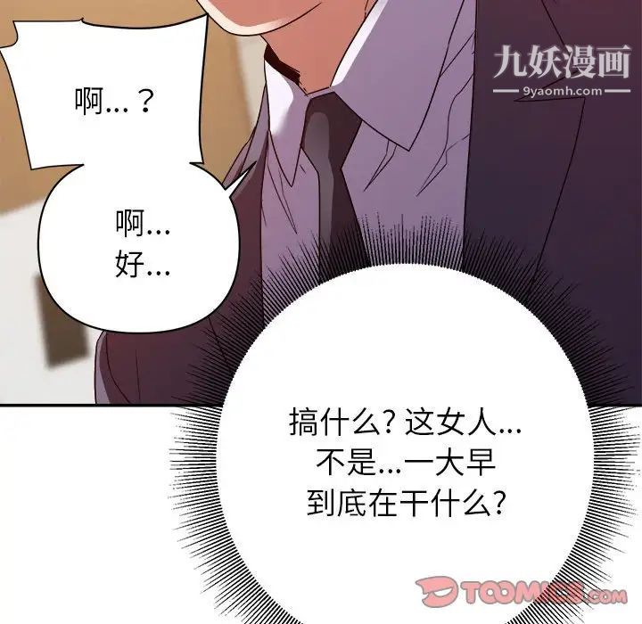 《暗恋必有回应》漫画 第22話