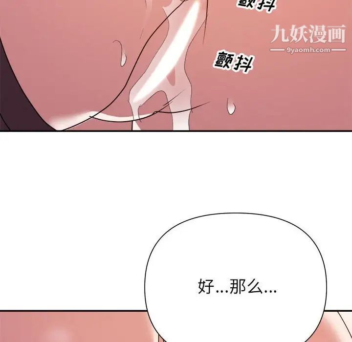 《暗恋必有回应》漫画 第23話