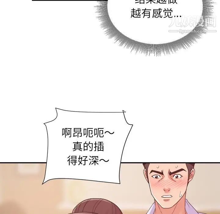 《暗恋必有回应》漫画 第23話
