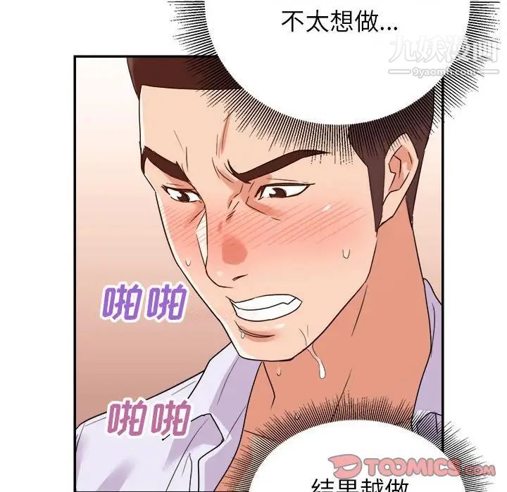 《暗恋必有回应》漫画 第23話