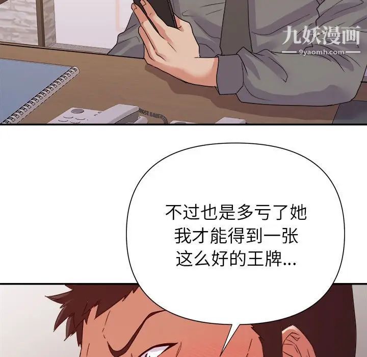 《暗恋必有回应》漫画 第23話