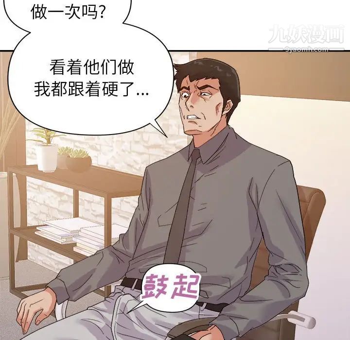 《暗恋必有回应》漫画 第23話