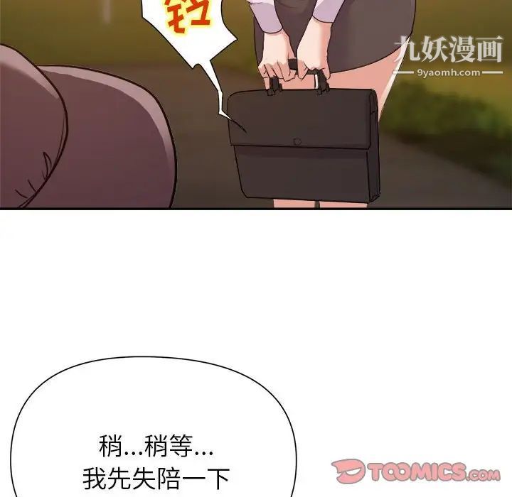 《暗恋必有回应》漫画 第23話