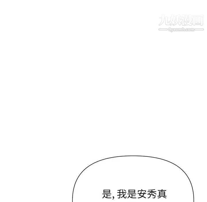 《暗恋必有回应》漫画 第23話