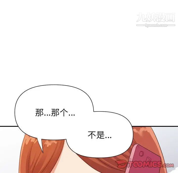 《暗恋必有回应》漫画 第23話