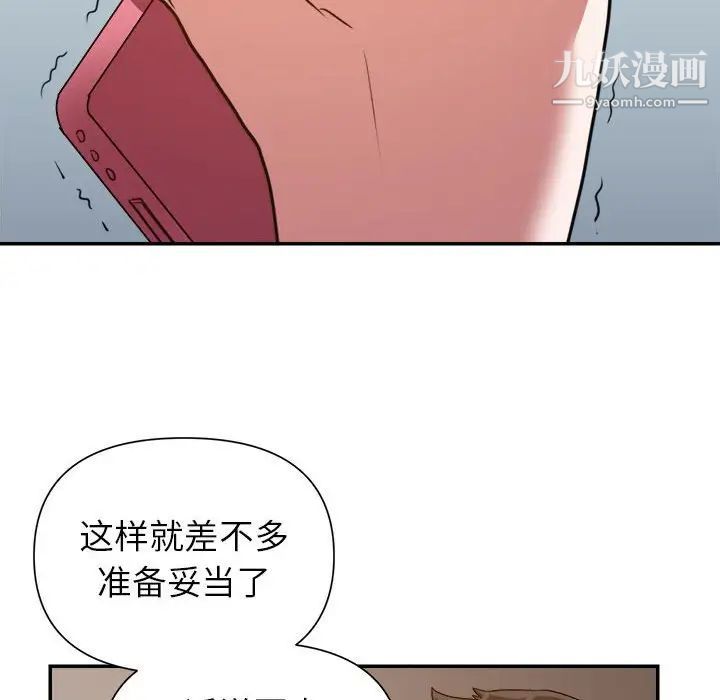 《暗恋必有回应》漫画 第23話