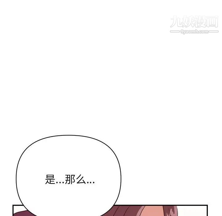 《暗恋必有回应》漫画 第23話
