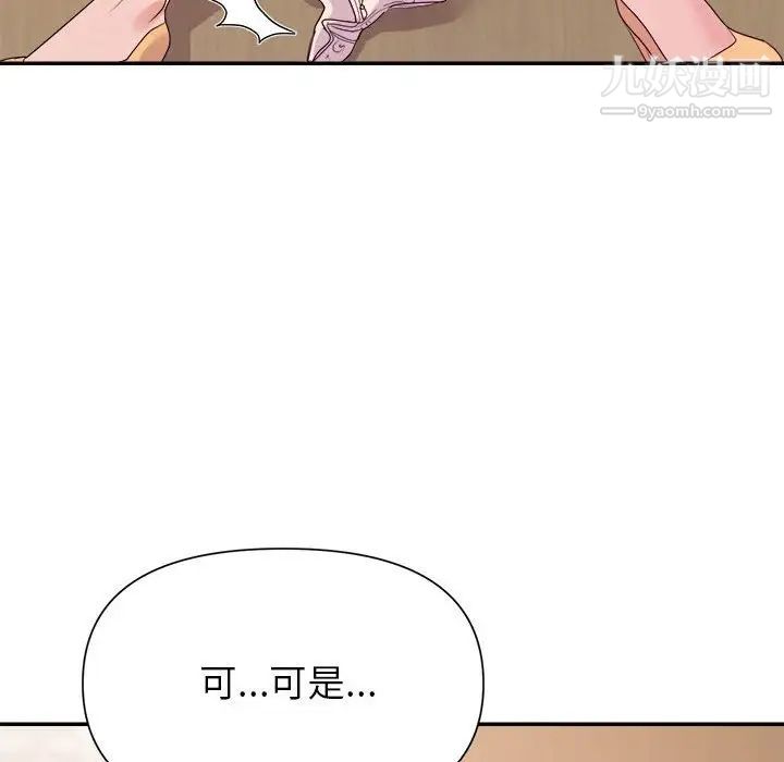 《暗恋必有回应》漫画 第24話