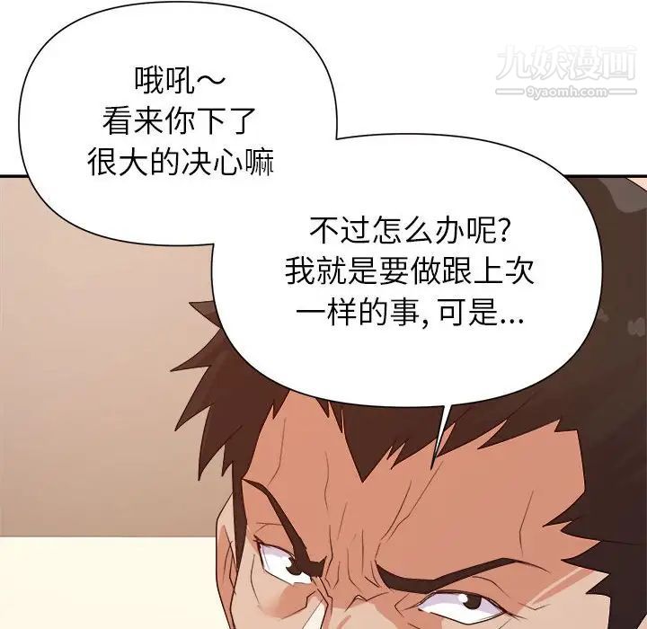 《暗恋必有回应》漫画 第24話