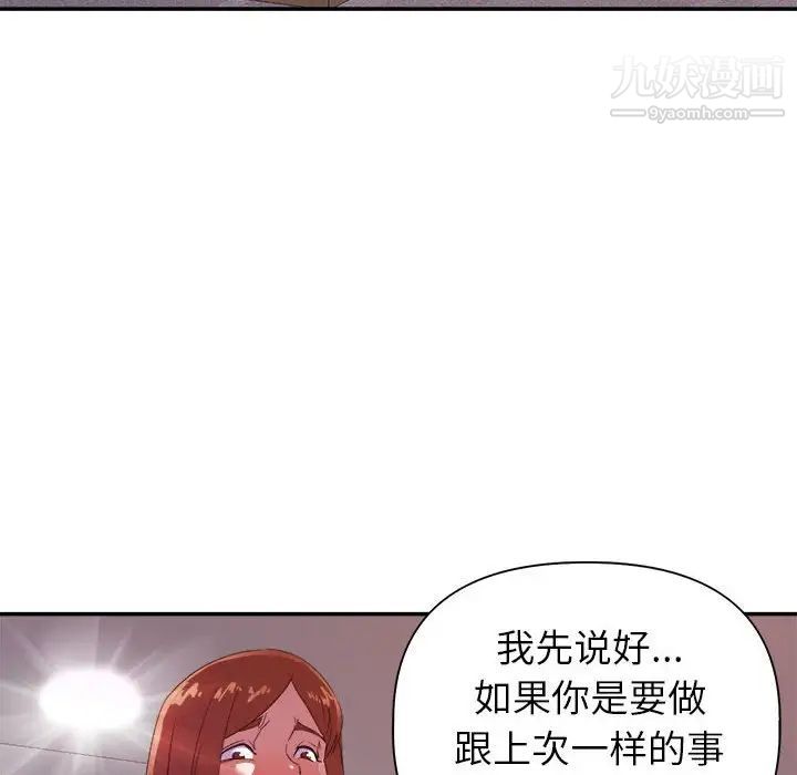 《暗恋必有回应》漫画 第24話